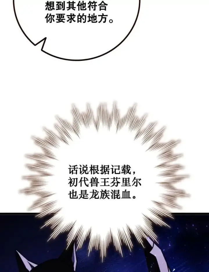 《吞龙魔法师》69.兽王的邀请图109