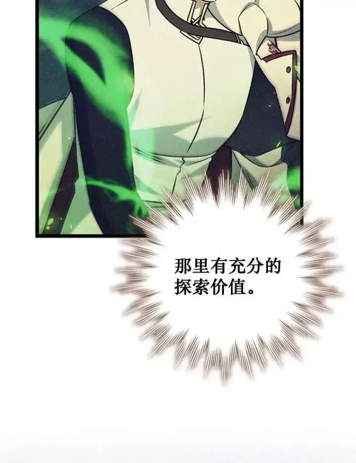 《吞龙魔法师》69.兽王的邀请图112