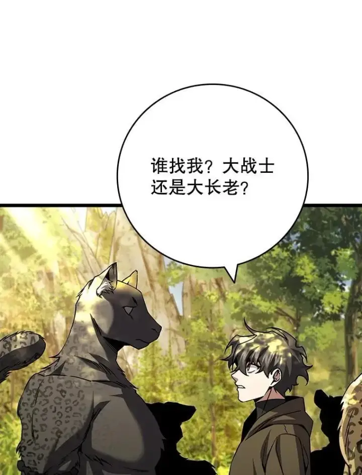 《吞龙魔法师》69.兽王的邀请图129