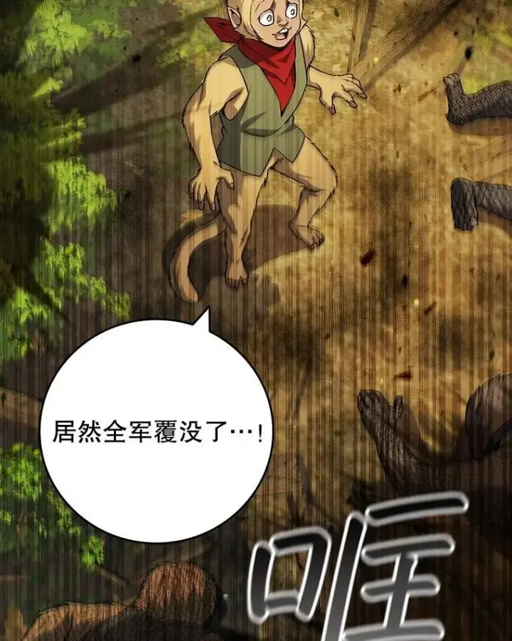 《吞龙魔法师》69.兽王的邀请图29