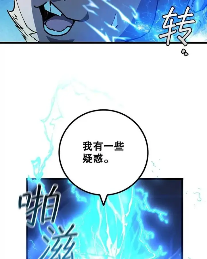 《吞龙魔法师》69.兽王的邀请图31