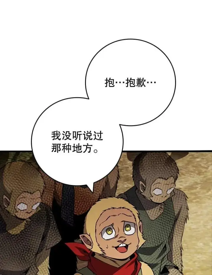 《吞龙魔法师》69.兽王的邀请图41
