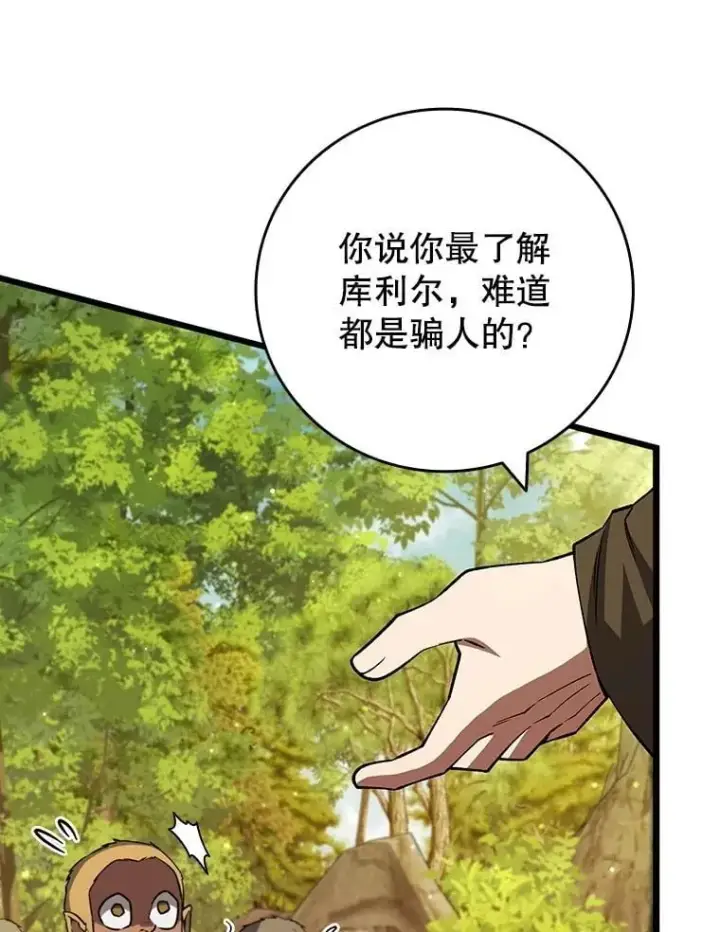 《吞龙魔法师》69.兽王的邀请图43