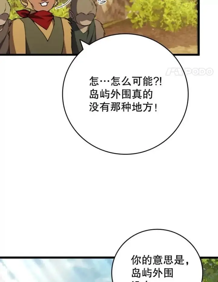 《吞龙魔法师》69.兽王的邀请图44