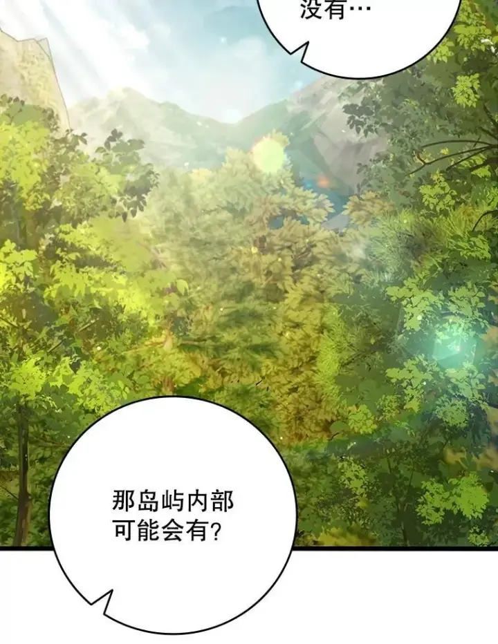 《吞龙魔法师》69.兽王的邀请图45