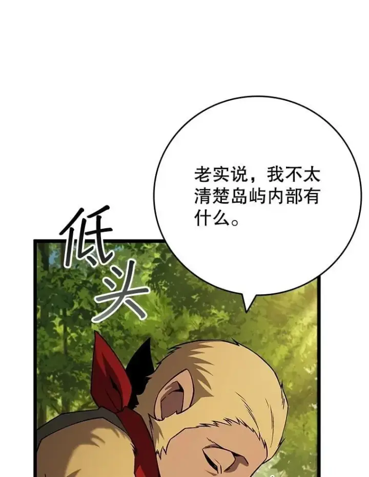 《吞龙魔法师》69.兽王的邀请图46