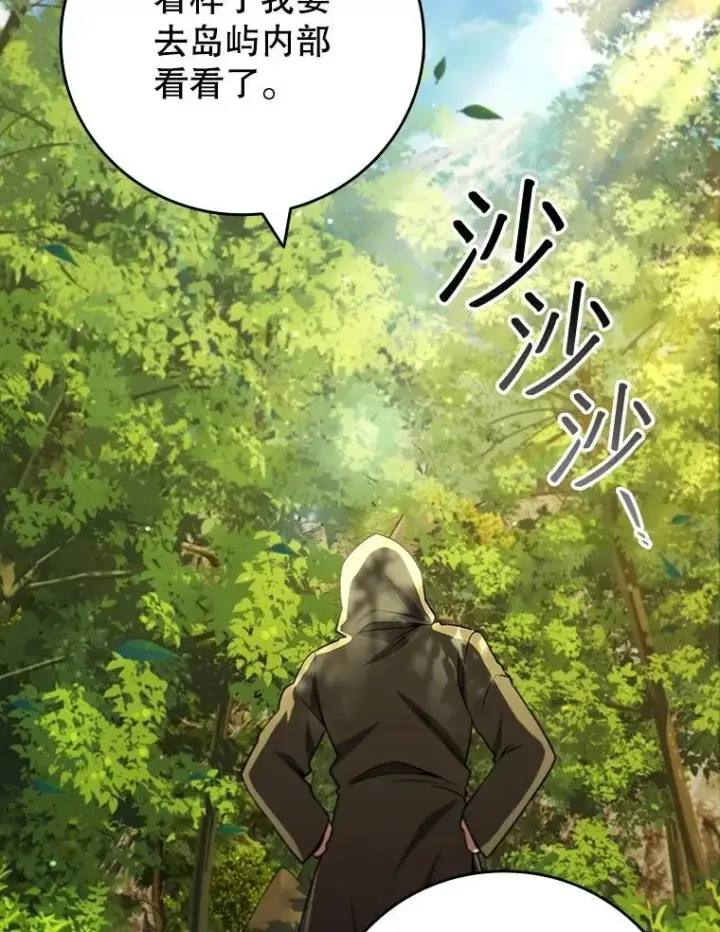 《吞龙魔法师》69.兽王的邀请图48