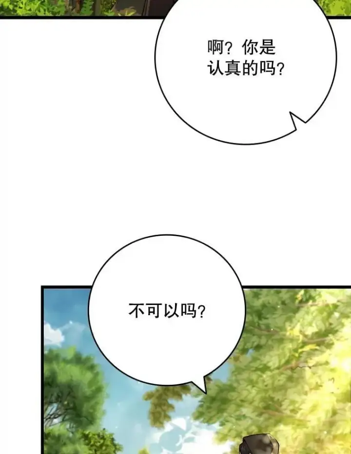 《吞龙魔法师》69.兽王的邀请图49