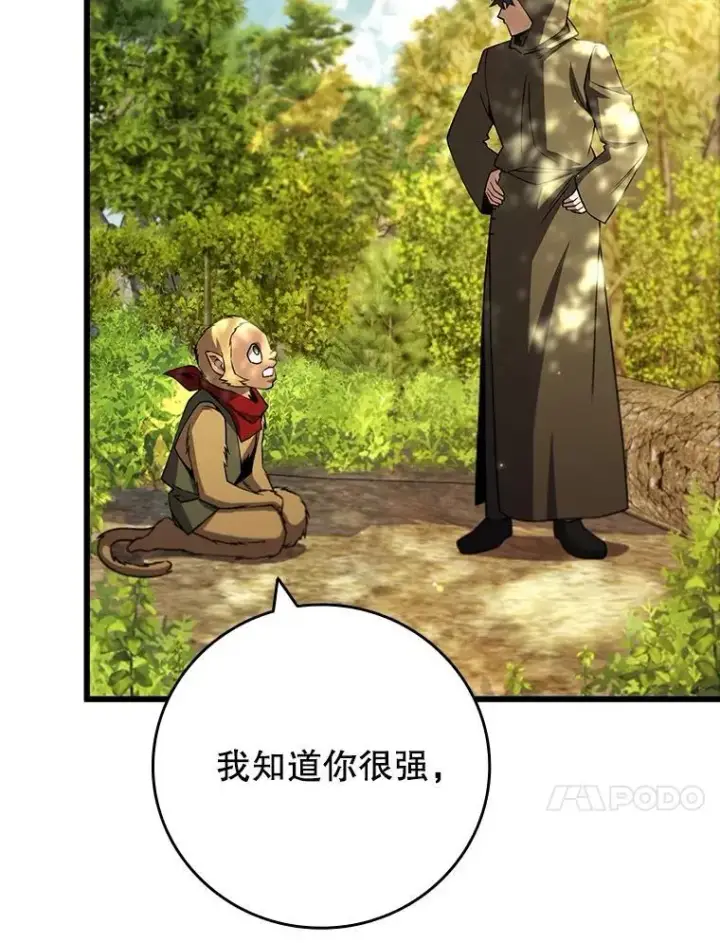 《吞龙魔法师》69.兽王的邀请图50