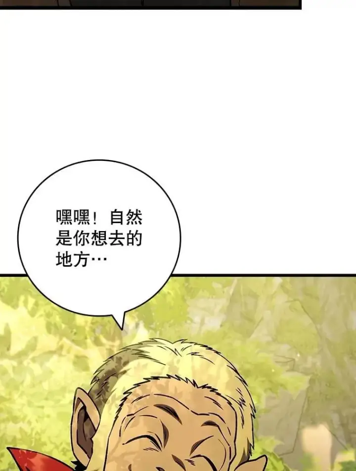 《吞龙魔法师》69.兽王的邀请图6