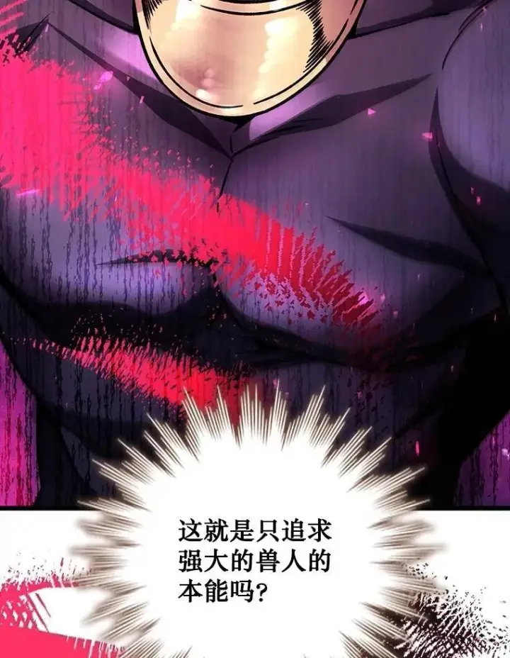《吞龙魔法师》69.兽王的邀请图61