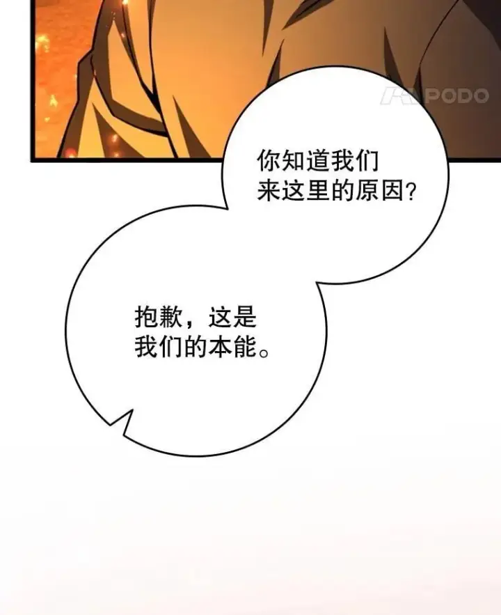 《吞龙魔法师》69.兽王的邀请图64