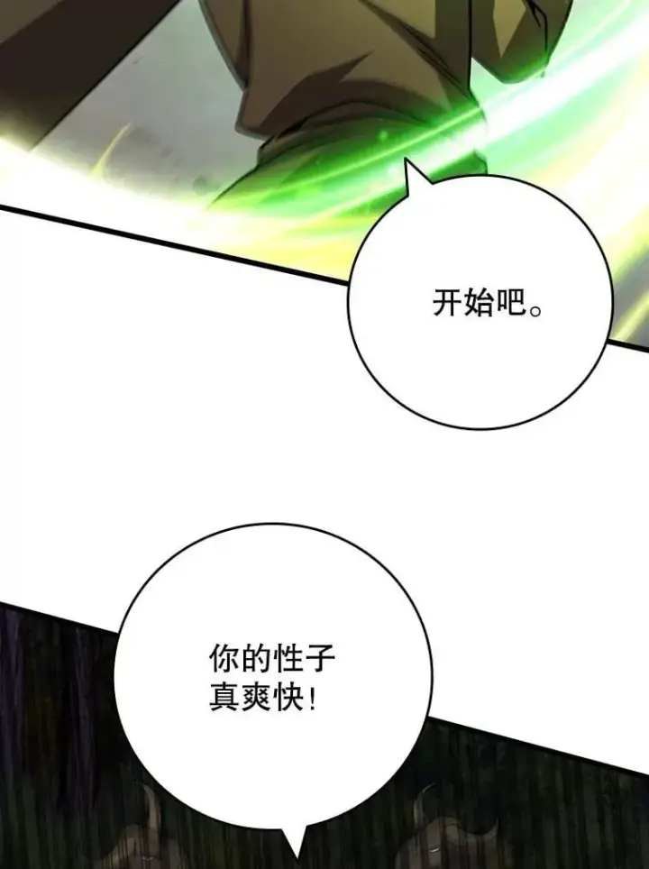 《吞龙魔法师》69.兽王的邀请图68