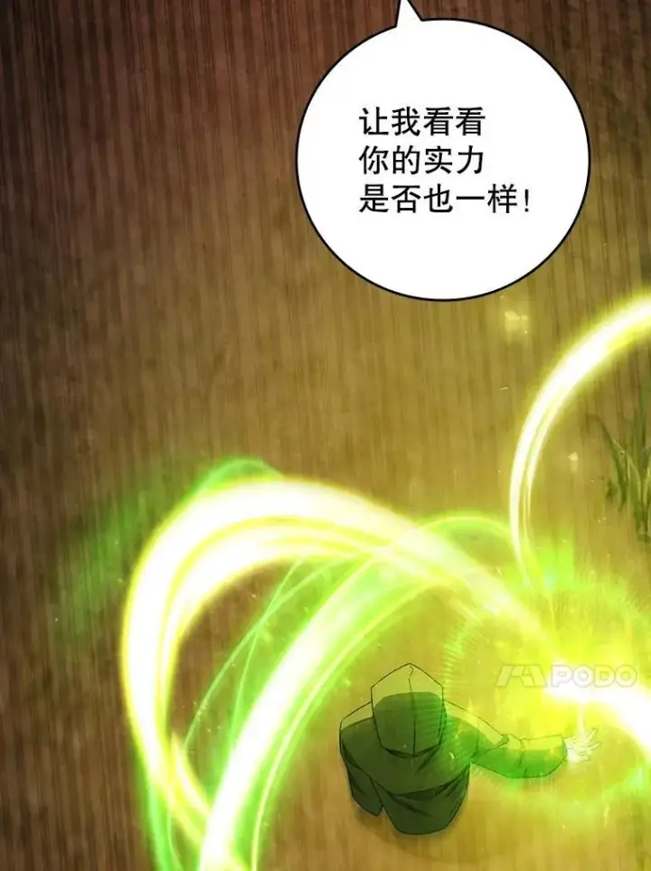 《吞龙魔法师》69.兽王的邀请图70