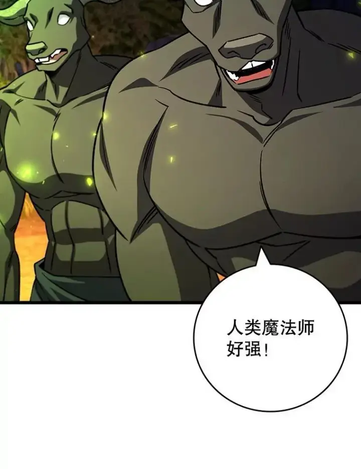 《吞龙魔法师》69.兽王的邀请图86