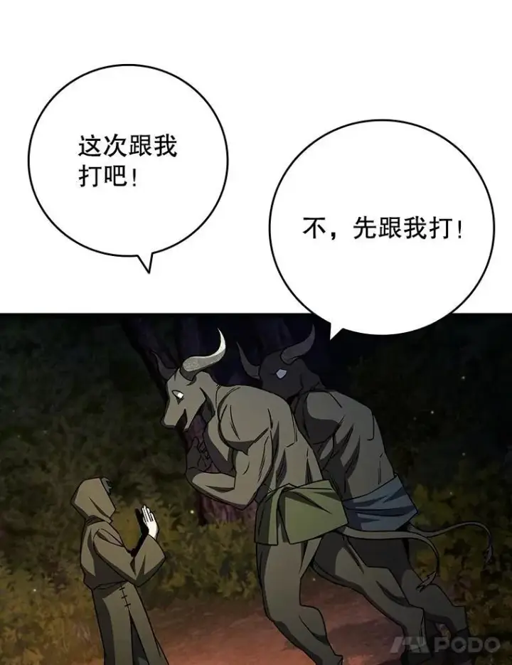 《吞龙魔法师》69.兽王的邀请图87