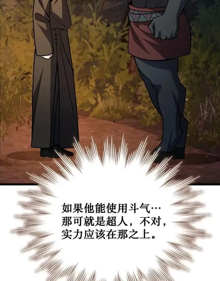 《吞龙魔法师》69.兽王的邀请图94