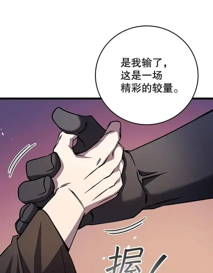 《吞龙魔法师》69.兽王的邀请图99