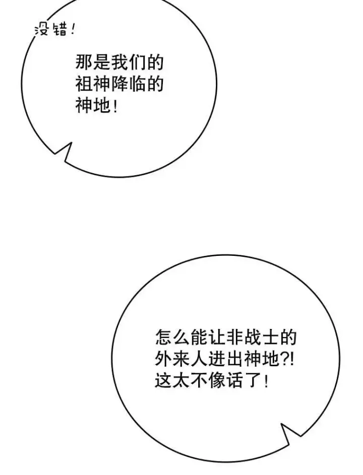 《吞龙魔法师》70.战士的试炼图103