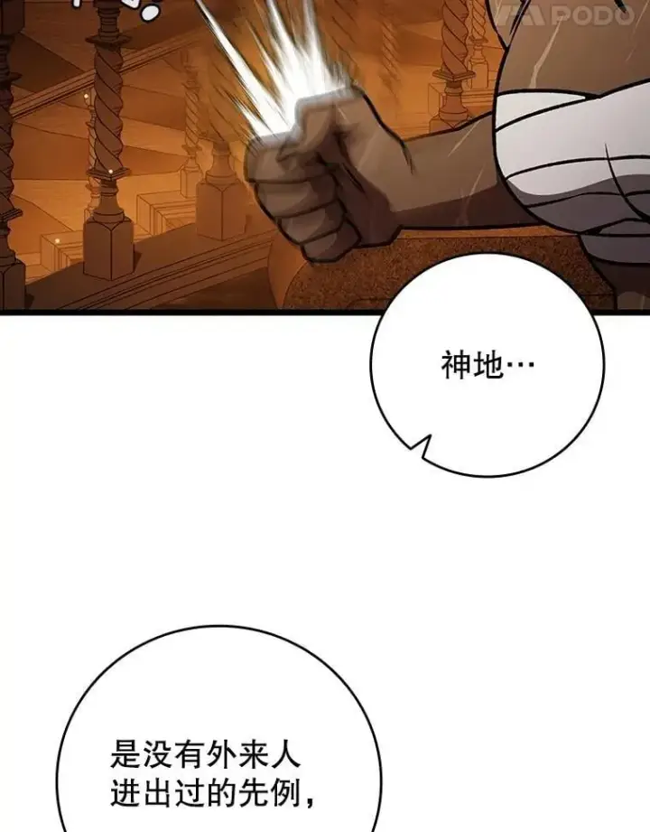 《吞龙魔法师》70.战士的试炼图105