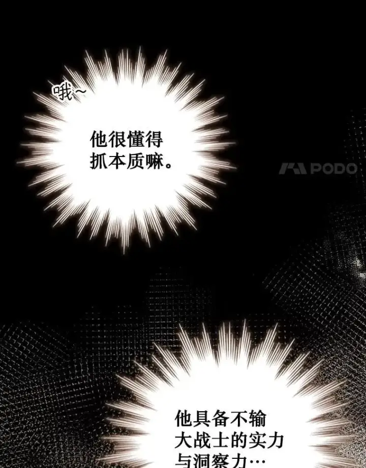 《吞龙魔法师》70.战士的试炼图108