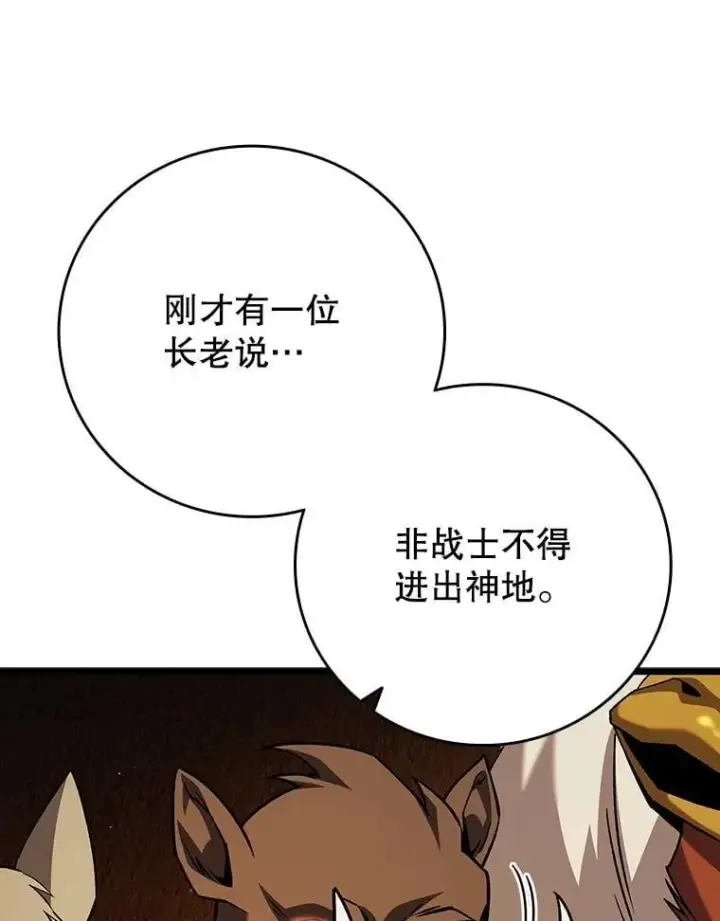 《吞龙魔法师》70.战士的试炼图112