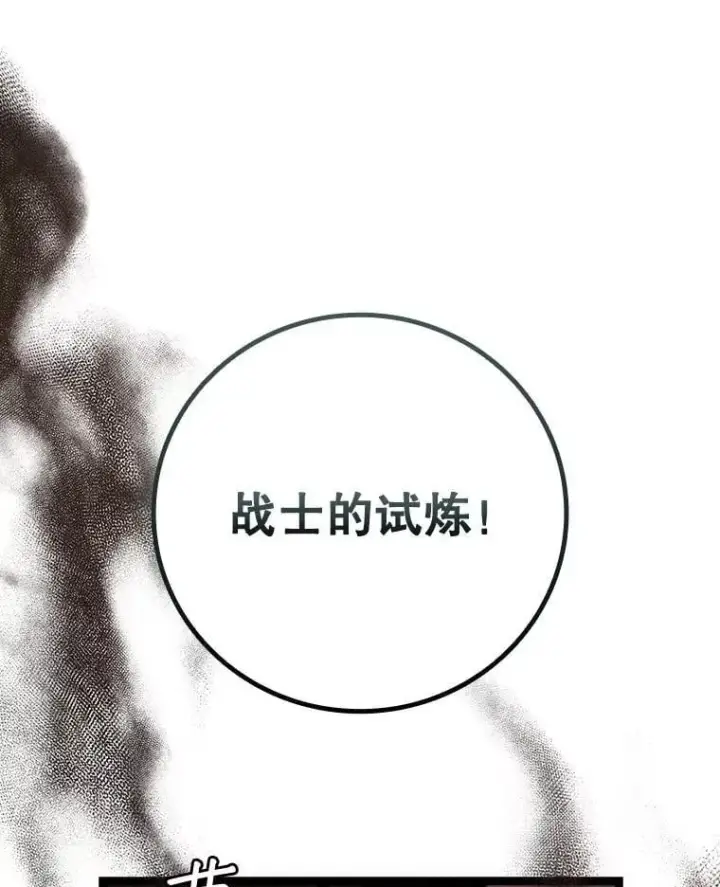 《吞龙魔法师》70.战士的试炼图114