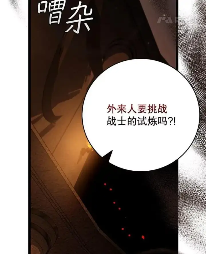 《吞龙魔法师》70.战士的试炼图115