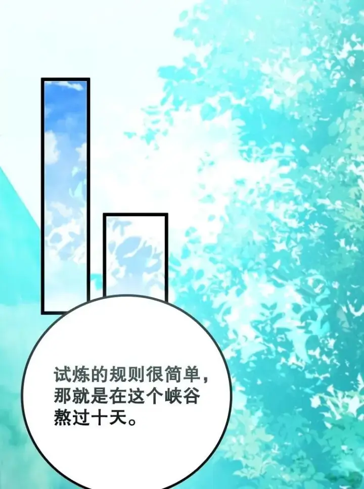 《吞龙魔法师》70.战士的试炼图126