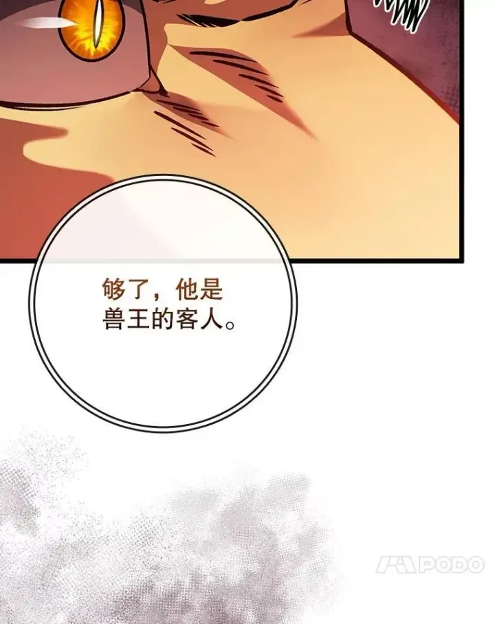 《吞龙魔法师》70.战士的试炼图13