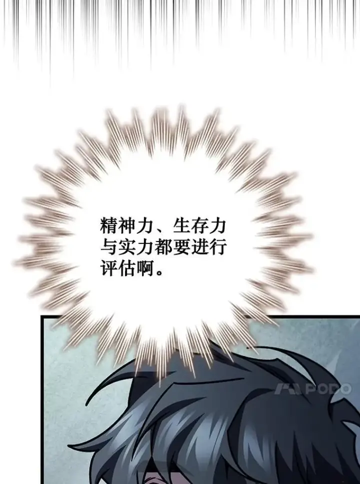 《吞龙魔法师》70.战士的试炼图131