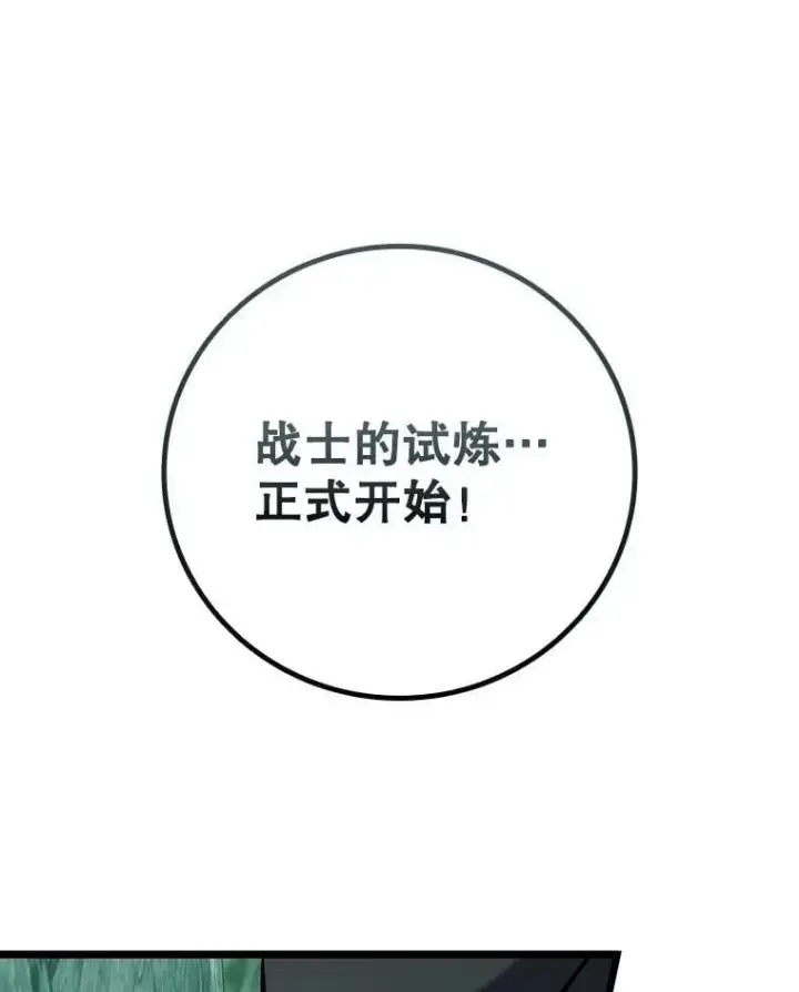 《吞龙魔法师》70.战士的试炼图137