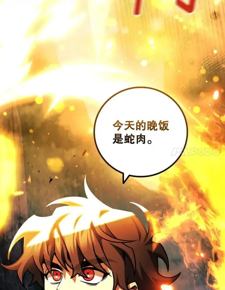 《吞龙魔法师》70.战士的试炼图158