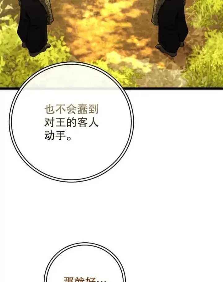 《吞龙魔法师》70.战士的试炼图18