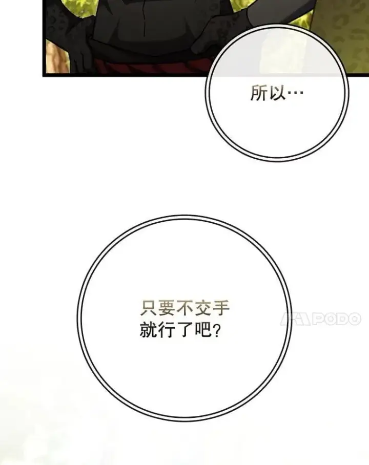 《吞龙魔法师》70.战士的试炼图20