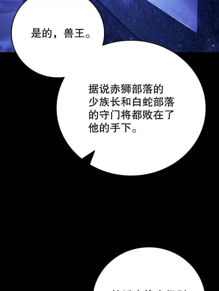 《吞龙魔法师》70.战士的试炼图3