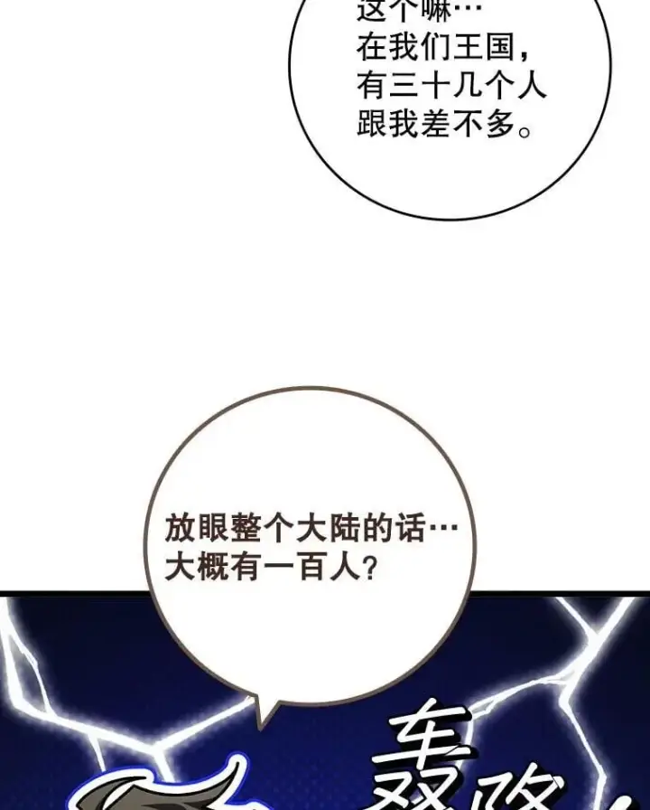《吞龙魔法师》70.战士的试炼图49