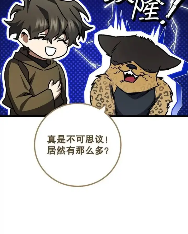 《吞龙魔法师》70.战士的试炼图50