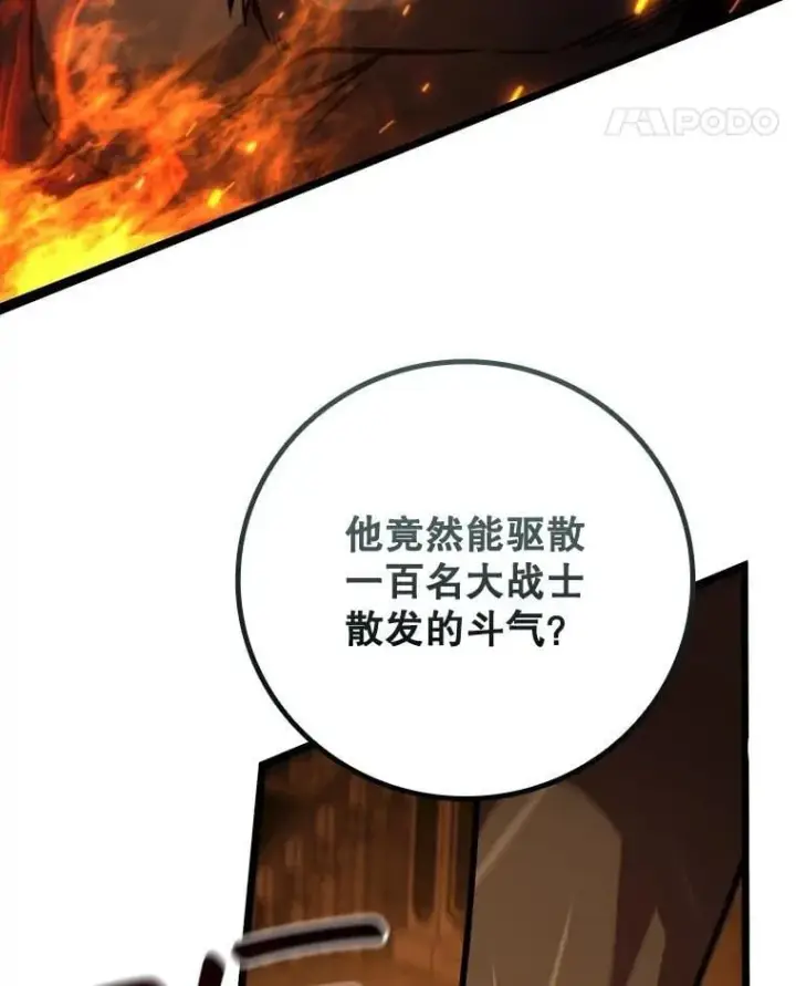 《吞龙魔法师》70.战士的试炼图69
