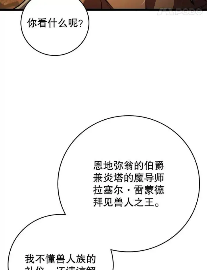 《吞龙魔法师》70.战士的试炼图79