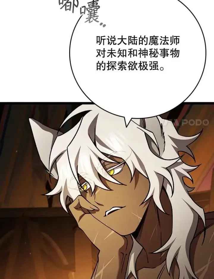 《吞龙魔法师》70.战士的试炼图98