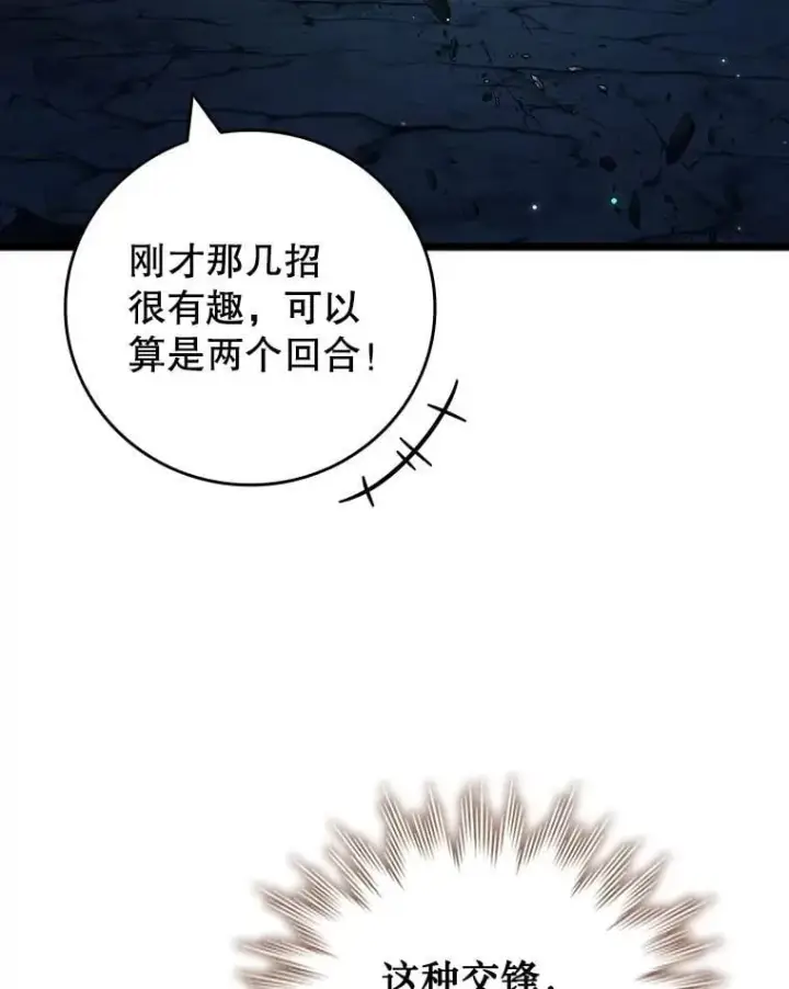 《吞龙魔法师》71.合格图63