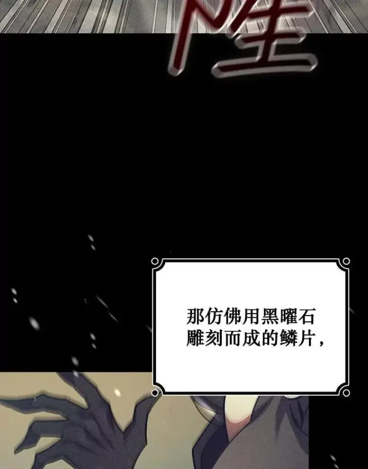 《吞龙魔法师》72.龙神王图141