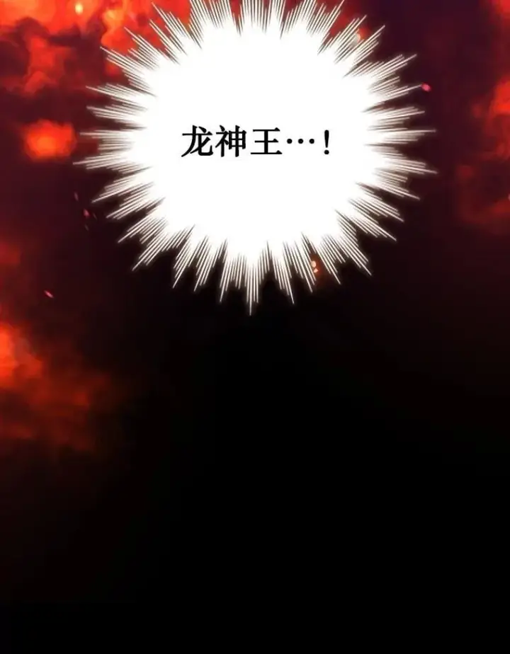 《吞龙魔法师》72.龙神王图147