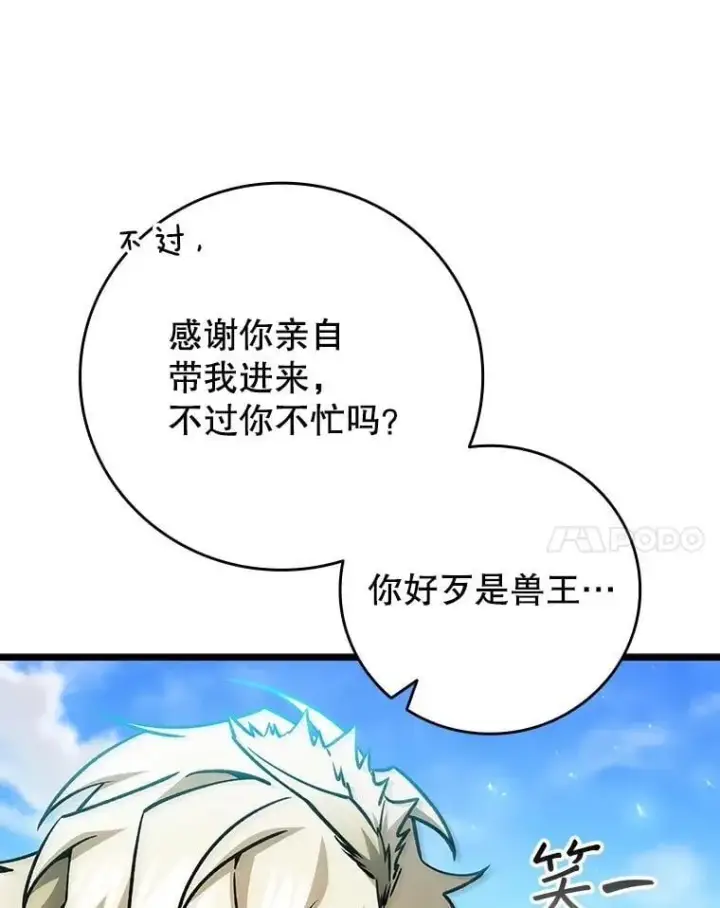 《吞龙魔法师》72.龙神王图23