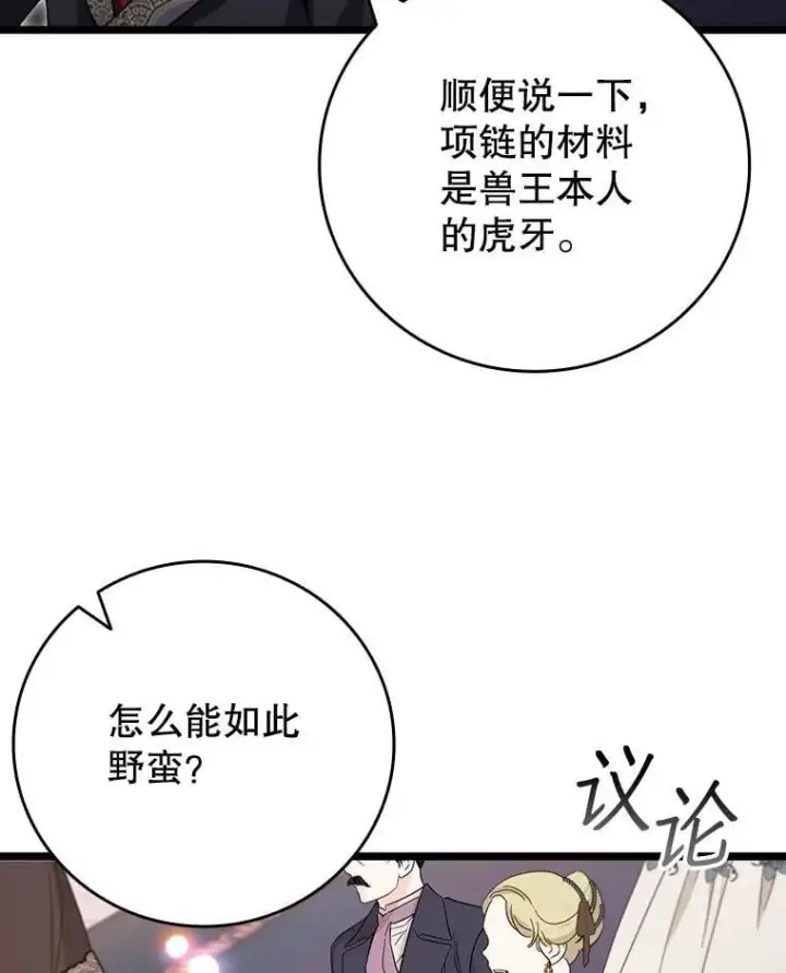 《吞龙魔法师》74.你们是什么关系图101