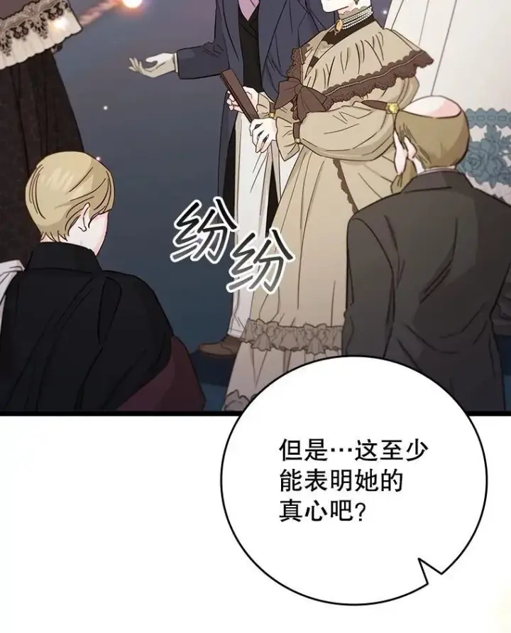 《吞龙魔法师》74.你们是什么关系图102