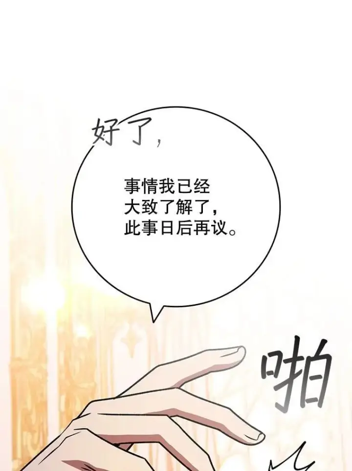 《吞龙魔法师》74.你们是什么关系图106