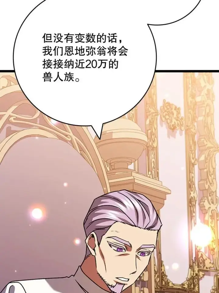 《吞龙魔法师》74.你们是什么关系图108