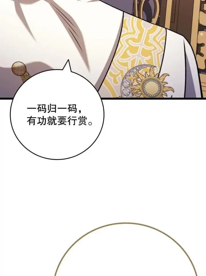 《吞龙魔法师》74.你们是什么关系图114